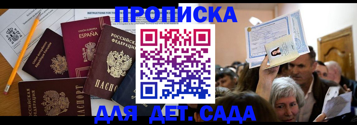 временная регистрация купить в Коми