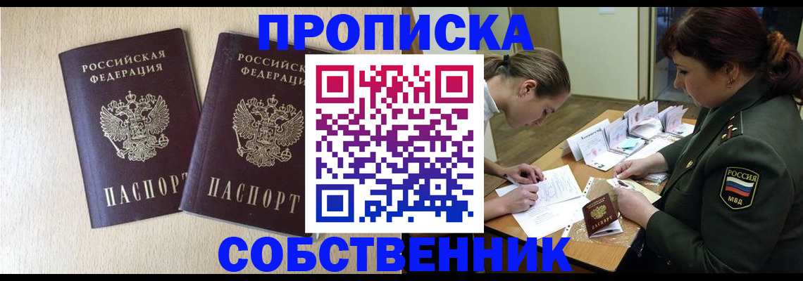 прописка регистрация в Коми